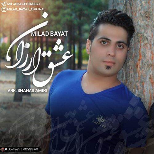 میلاد بیات عشق ارزان